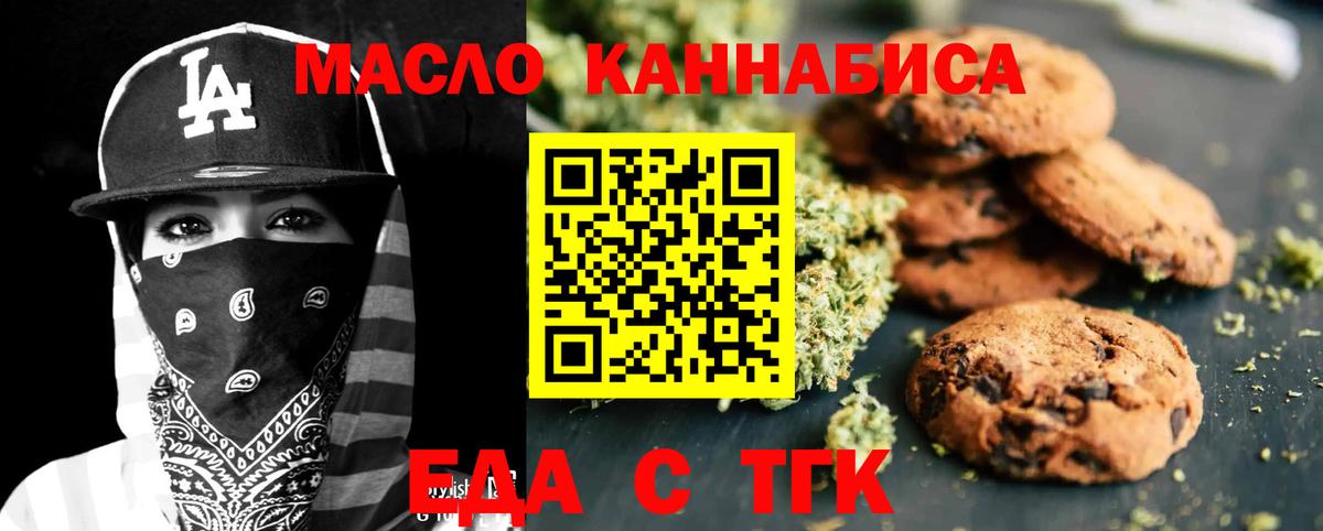 Еда ТГК марихуана  Вход с VPN  Владимир 