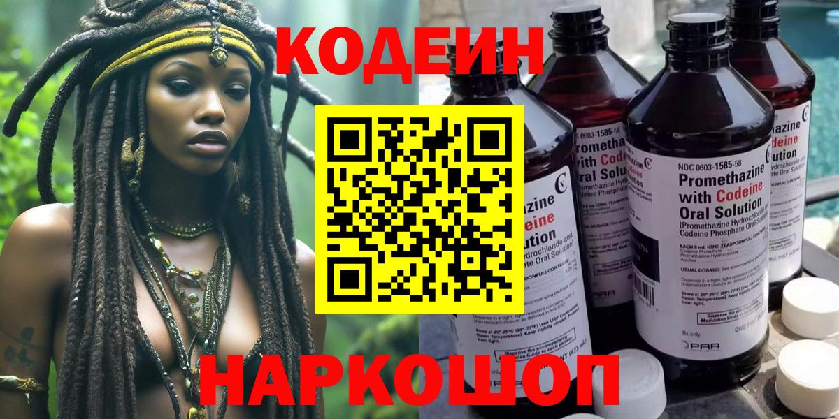 Кодеиновый сироп Lean Purple Drank  где найти   Кодеиновый сироп Lean напиток Lean (лин)  Владимир  Вход с VPN 