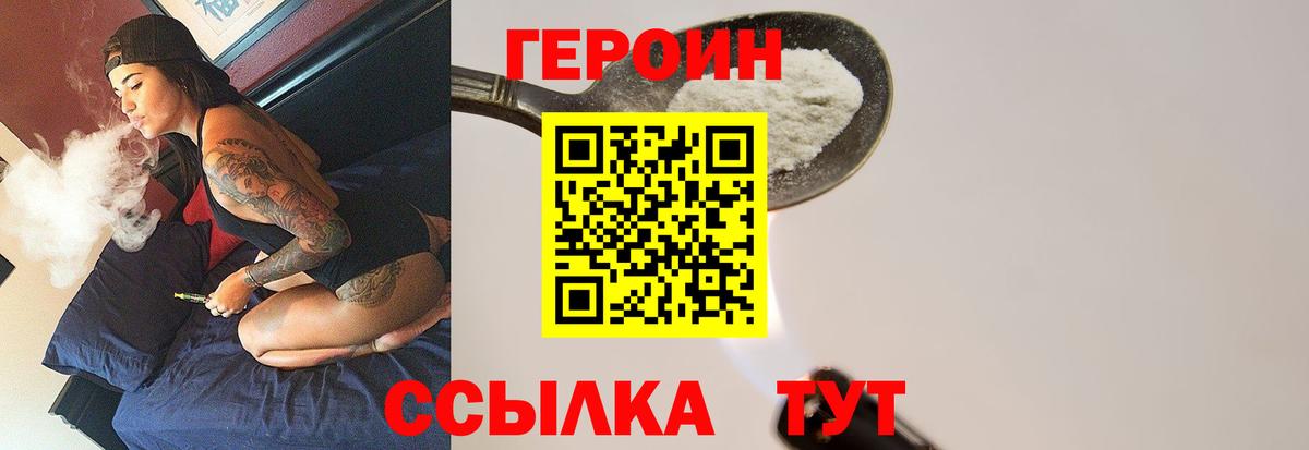 ГЕРОИН Heroin  Вход с VPN  ГЕРОИН  Владимир 