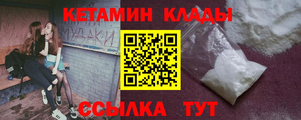 КЕТАМИН VHQ  Вход с VPN  Владимир 